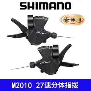 SHIMANO禧玛诺M310 315 2010 8/9速分体指拨21/24/27速变速器拨杆