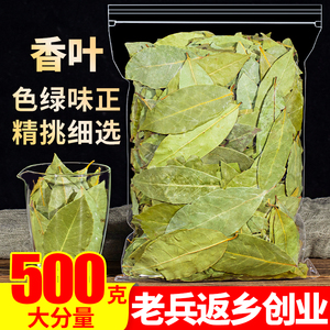 香叶500g月桂叶香料调料大全卤菜炖肉另售小八角茴香花椒桂皮草果