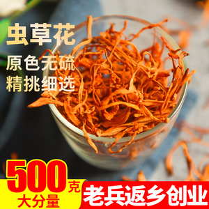 正品虫草花500g孢子头新鲜干货北金蛹虫草散装另售特级野生煲汤料