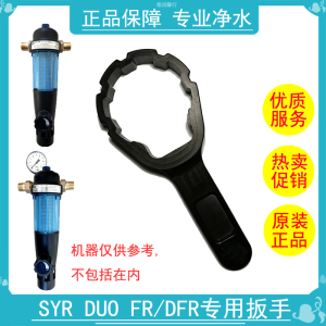 清洗拆卸扳手工具 适用德国汉斯希尔SYR DUO FR/DFR前置过滤器