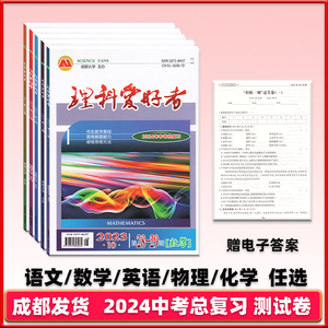 文理科爱好者语文数学英语化学物理初中2024中考总复习考点精品