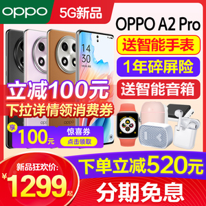 [12期免息]OPPO A2 Pro oppoa2pro手机新款上市oppo手机官方旗舰店官网正品oppoa1oppo5g手机0ppoa56sa3手机