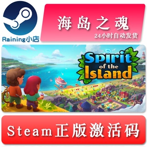 海岛之魂 Spirit of the Island 全球key steam正版激活码