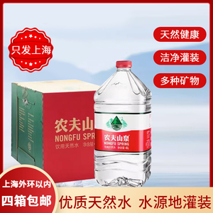 农夫山泉4L*4瓶  矿泉水 4升 4箱免邮   一箱4桶只发上海外环以内