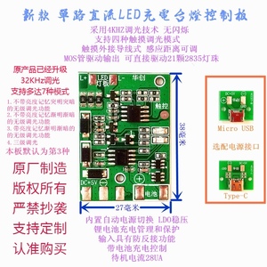 单路LED台灯带充电保护触摸无级三档调光控制板DIY维修台灯电路板