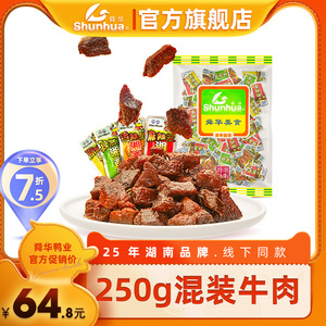 【舜华旗舰店】湖南特产香辣湘西牛散装牛肉干原味牛肉粒250g