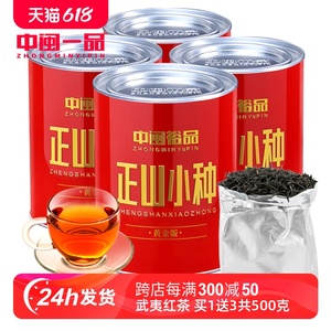 买一送三共500g 正山小种茶叶散装武夷山桐木关礼盒罐装袋装红茶