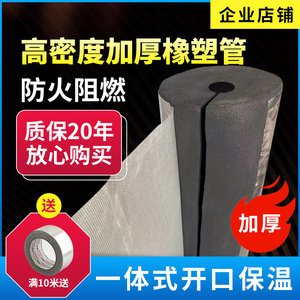 橡塑管保温棉PPR太阳能水管 防冻50mm加厚铝箔开口自粘室外防晒管