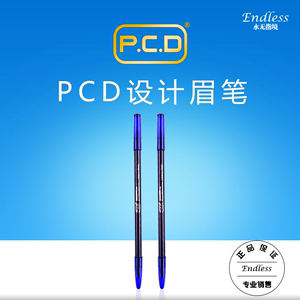 正品PCD纹绣色料韩式半永久纹绣PCD双色设计眉笔/防水/定位专用