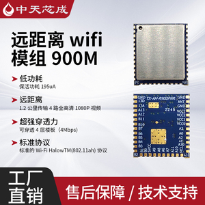 泰芯wifi halow™-TXW8301远距离传输wifi模块-900M