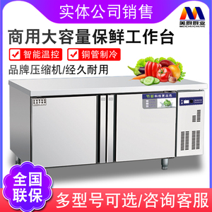 美厨平冷操作台商用卧式保鲜工作台生鲜保温柜冷冻柜1.8米冷藏柜