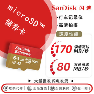 闪迪 至尊极速TF卡MicroSD U3 V30 A2 4K 无人机监控手机内存卡