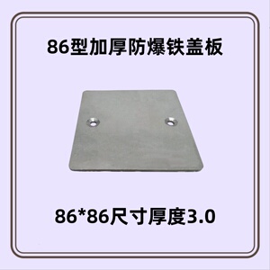 86型暗盒铁白板明装线盒金属面板底盒加厚防爆人防镀锌铁盖板盲板