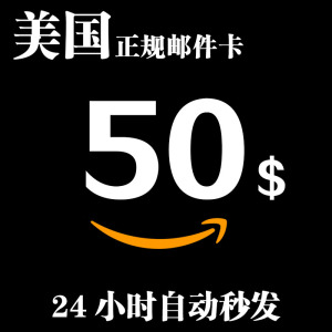 自动 美亚礼品卡 50美元 Amazon GiftCard GC 美国亚马逊购物卡