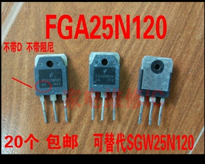 不带阻尼 进口拆机 FGA25N120AN 25N120 电磁炉管 替代SGW25N120