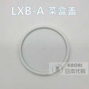 原装正品tiger虎牌保温饭盒保温桶 LXB-A10C便当盒 菜盒盖子 配件