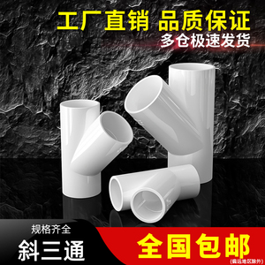 PVC斜三通Y型y三通接头塑料人字配件水管管件4分6分1寸20 25 32mm