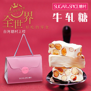 台湾糖村牛轧糖法式年喜糖奶糖原味伴手礼过新年的糖果礼盒零食