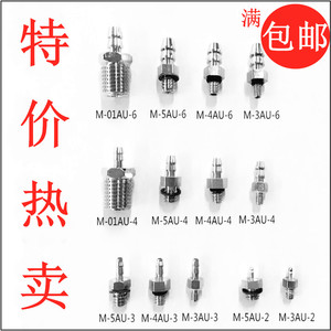 SMC型微型金属气嘴接头M-5AU-3宝塔直通倒钩式牙M5-6 M5-4 M3-3 4