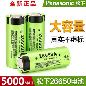 松下动力26650充电锂电池3.7V大容量5000毫安4.2v充电器两槽