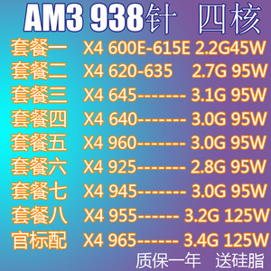 AMD速龙II X4 605X610EX960X620X640X645X955 945 965 960 AM3