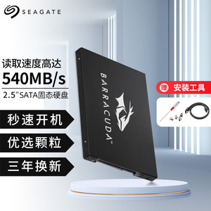 Seagate希捷2.5寸512G 1T 2T固态硬盘笔记本台式机SSD硬盘SATA3