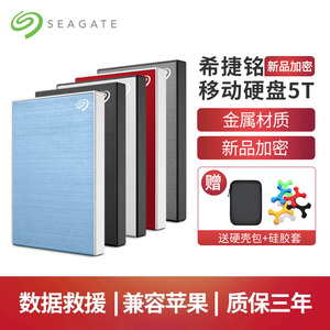 Seagate希捷移动硬盘5t 大容量硬盘5tb 高速usb3.0苹果mac电脑扩展PS4外接游戏U官方外置机械铭5丅加密硬盘5t
