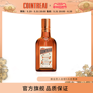 【品牌旗舰】Cointreau君度甜橙力娇酒利口酒350ml鸡尾酒基酒