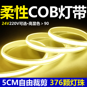 COB灯带12V24V低压LED自粘软灯条橱酒柜吊顶窗帘盒装饰超亮线形灯