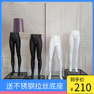 亮白裤模道具下半身服装店塑料模特展示架牛仔男韩版女装下身包邮