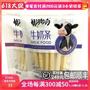 情河牧场内蒙古特产200g牛奶条独立包装儿童零食奶贝草原奶酪儿童