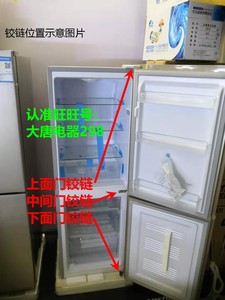 适用于kinghome晶弘BCD-150C冰箱门铰链合页业轴配件A