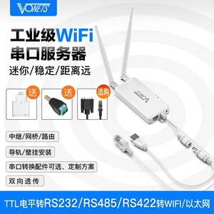 VONETS无线网桥路由串口服务UART/TTL转RS232/485/422/WIFI转有线