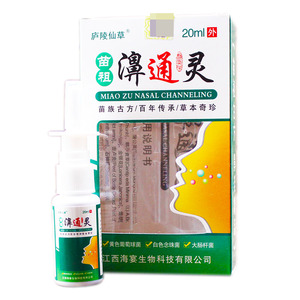 2送1 3送2 庐陵仙草 苗祖濞通灵百草濞通灵 喷剂20ml