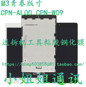 适用华为M3 Lite 8寸CPN-W09 CPN-AL00/L09总成液晶显示屏幕盖板