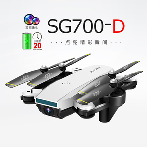 SG700-D折叠无人机超长续航光流1080P双摄像头航拍四轴飞行器