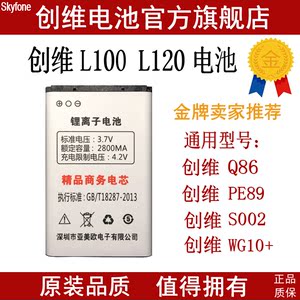 创维L120电池 L100 Q86 PE89 S002 WG10+ T585电池 波导L11手机电池