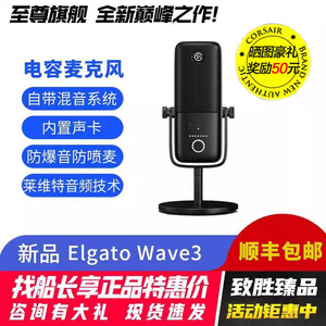美商海盗船Elgato Wave3 USB麦克风专业电容话筒游戏直播播音专用