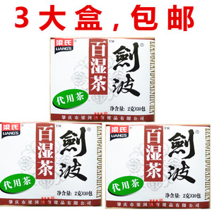 【3大盒】剑波百湿茶梁氏湿王茶2克x10小包广东凉茶袋泡茶代用茶