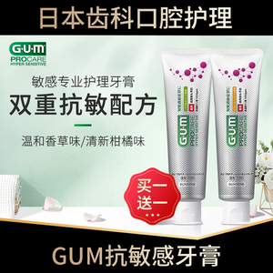 临期 日本GUM脱敏牙膏正畸抗敏感双重过敏修复抑制牙齿冷热酸痛