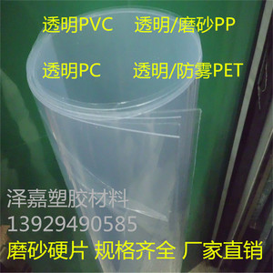 透明塑料片彩色PVC片材PC硬板薄片覆膜PP磨砂胶片防雾PET吸塑卷材