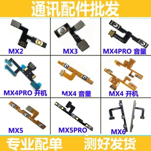 适用魅族MX3 MX4 MX5 MX6 pro6 pro6s pro6plus 开机音量按键排线