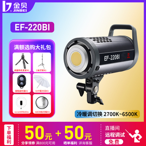 金贝LED摄影灯EF220BI双色温直播灯补光灯常亮视频影视微电影拍摄人像服装球形拍照柔光冷暖可调打光灯EF200W