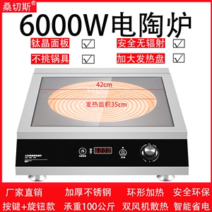 商用6000W平面钛晶电陶炉大功率5KW高压铝锅煲汤陶瓷不挑锅专用炉