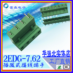 KF2EDG-7.62mm插拔式接线端子PCB焊板凤凰接插件连接器公母插头座
