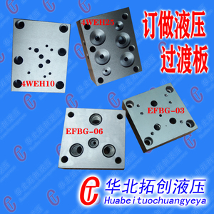 油路块，过渡板，液压阀转换板，液压转换板，EFBG-06,EFBG-03