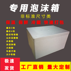 广东泡沫箱加厚快递专用保温箱子水果包装邮政3.4.5.6.8号泡沫盒