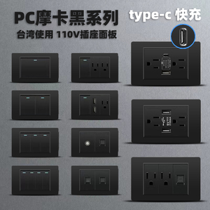 118型美标15A插座黑色110v插座带USB面板电源美式多六孔美规台湾