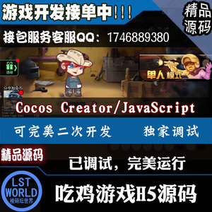 手游戏源码 Cocos Creator大型2d卡通射击单机吃鸡游戏JavaScript