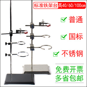大号铁架台实验室高40/60/100cm厘米1米多功能加厚国标全套不锈钢方座支架化学十字夹子滴定夹蝴蝶夹铁圈
